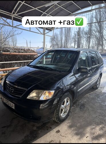 Mazda: Mazda MPV: 1999 г., 2.5 л, Автомат, Газ, Минивэн