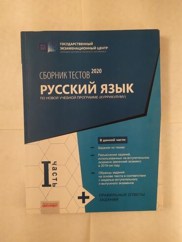 русский язык 7 класс азербайджан: Русский язык, тесты,метро "xalqlar dostluğu"