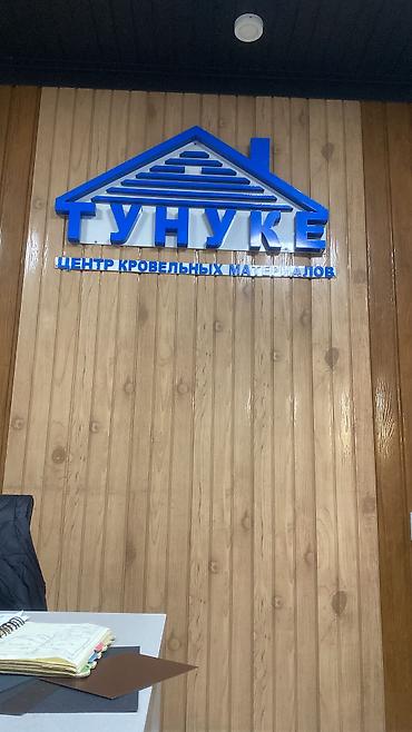 Профнастил: Крыша_Бишкек Крыша жабабыз баардык турун сапатту жана арзан Тик — 12