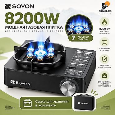 Мощная газовая плитка SOYON 8200W — для кемпинга, рыбалки и