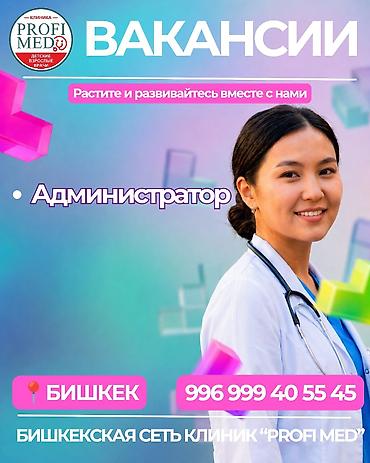 🏥 Сеть клиник «Profi Med» приглашает в команду специалистов! Открыты