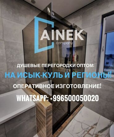 шкафы каракол: ОПТОМ душевые перегородки в Бостери🚿 При заказе от 7комплектов —