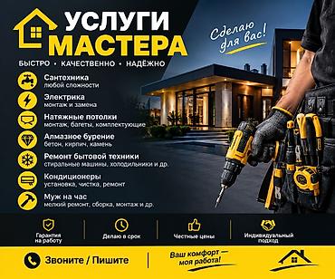 работа муж на час мелкий ремонт: Мелкосрочные работы, Муж на час — 1
