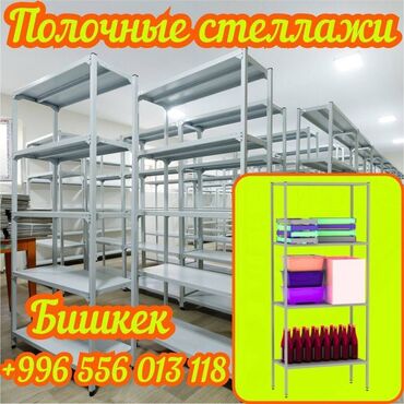 Архивный стеллаж, полочный стеллаж, металлический стеллаж для хранения