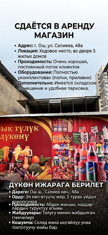 рассрочка продаю: Ош шаары арендага берилет Салиева 48 а -скалад -полкалар -парковка — 1