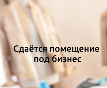 швеный цех: Сдаю помещение в аренду в районе Молодая гвардия Урицкого Вдоль