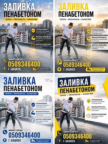 пенаблок работа: Заливка пенобетоном Профессиональная заливка пенобетоном для — 1