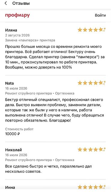 microsoft hp: Ремонт и обслуживание струйных принтеров и МФУ, большой опыт работы в — 5