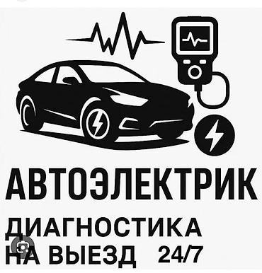 eado ev: Услуги автоэлектрика, Компьютерная диагностика, Специализация: Легковое авто, С выездом — 2