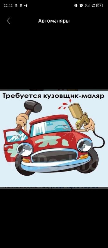 ищу работу оше: Требуется кузовщик, маляр