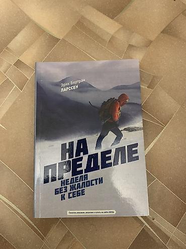 отдам книги бесплатно: Продаю книги либо меняю на похожие
Каждая по 150 сом — 7