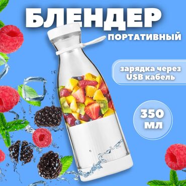 портативный блендер для смузи: Блендер, миксер