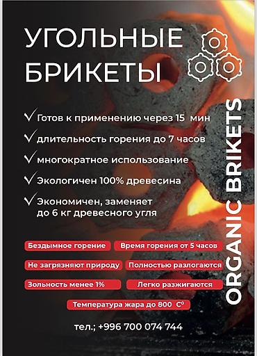 Другое оборудование для кафе, ресторанов: Брикетированный уголь, брикеты для гриля, угольные брикеты идеально — 3