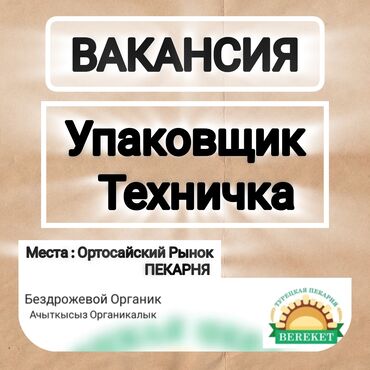 уборщица приходящая: Талап кылынат Тазалоочу, Төлөм Жума сайын