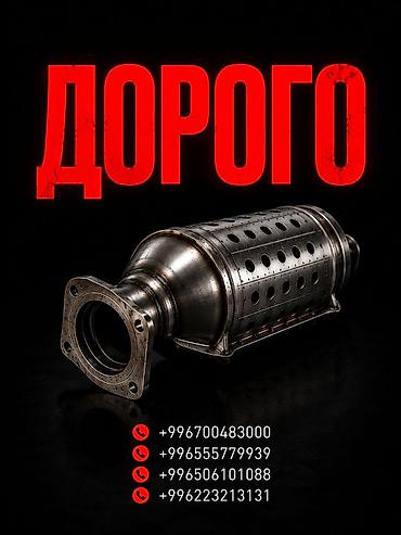 step rf3: Катализатор сатып алабыз, эн кымбат баада катализатор Куплю — 1