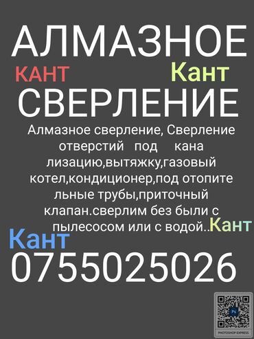 ремонт бытовой техники в г бишкеке ремонт микроволновок: Алмазное сверление Больше 6 лет опыта