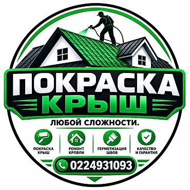 покраска кровли цена: Покраска крыш любой сложности Профессиональная окраска кровли с — 6