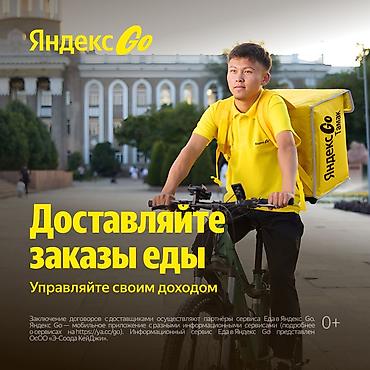 Талап кылынат Велокурьер, Мото курьер, Самокат менен Эки күн иштеп, эки күн бош