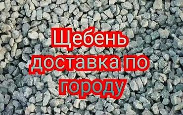 Смесь щебень и отсев: Смесь щебень и отсев, Чистая, Для фундамента, Хово — 2