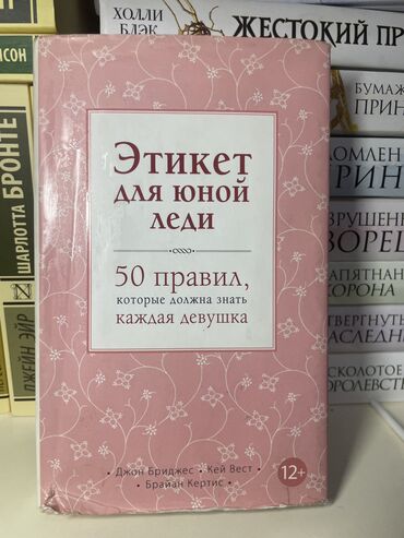 книга саморазвитие: Базовые знание как вести себя в окружающем в нас мире . Продаю за