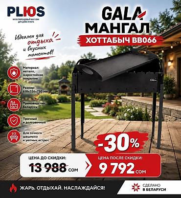 Мангал Классический
