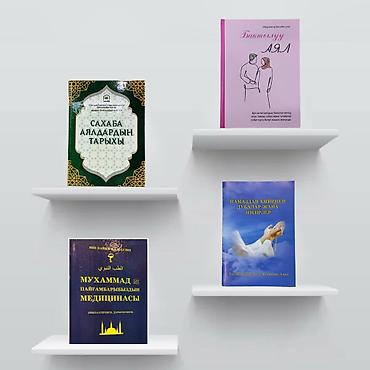 Другие учебники: Куран . пайгамбарлар тарыхы .ислам тарыхы .ислам негиздери .китеп — 4