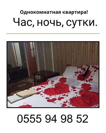 Кыймылсыз мүлк: Сдаётся однокомнатная квартира посуточно и почасово: час, ночь, сутки — 2