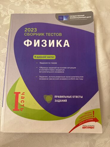 где можно купить повер банк: Физика банк тестов