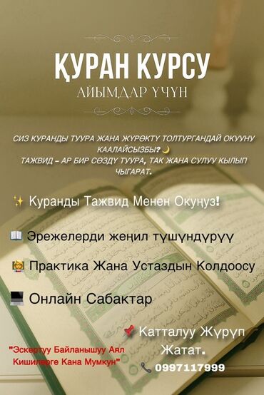 зал борьбы: Курс по чтению Корана с таджвидом для женщин Что включает: - Обучение