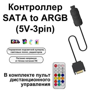 Другие аксессуары для компьютеров и ноутбуков: Контроллер ARGB с ПДУ - предназначен для легкого, комфортного