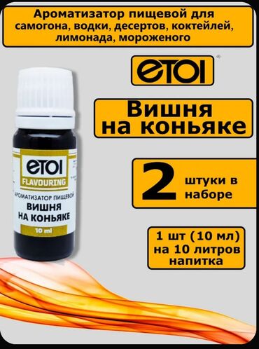 Aromatik maddələr: Etoi Flavouring qida aromatizatorları – “Konyak” notlarında müxtəlif -da lalafo.az — 1 Aromatik maddələr: Etoi Flavouring qida aromatizatorları – “Konyak” notlarında müxtəlif — 1