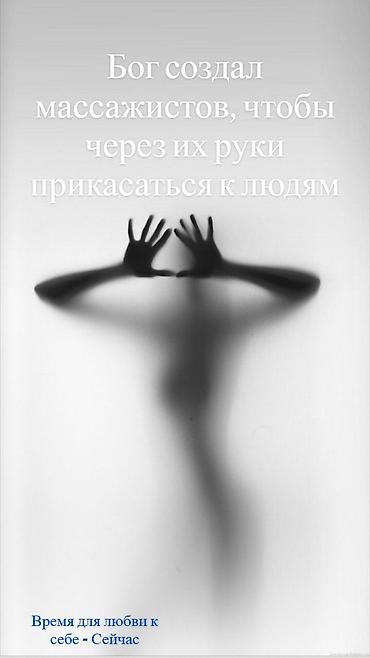 Массаж: Массаж | Детский массаж | Защемление седалищного нерва, Смещение позвонков, Холка на шее — 4