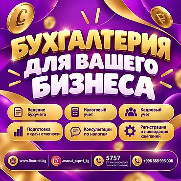 Бухгалтерские услуги | Подготовка налоговой отчетности, Сдача налоговой отчетности, Консультация