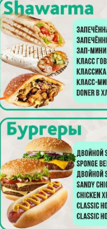 сена тук: В фасфуд заведение требуются повар сборщик заказов! Опыт работы — 1