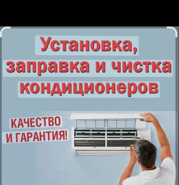 медный лист: Установка кондиционеров продажа 🚨 заправка фреона профилактика и