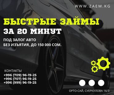 банк кридит: Автоломбард | Займ | Без поручителей