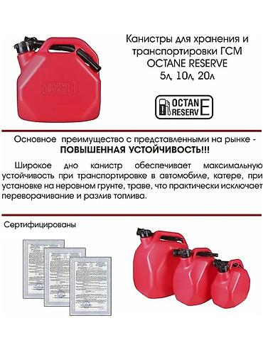 16 lt: Канистра для топлива OCTANE RESERVE, 5 л - Назначение: хранение и — 3