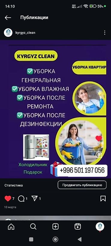 Уборка помещений: Уборка помещений, | Генеральная уборка, | Офисы — 7