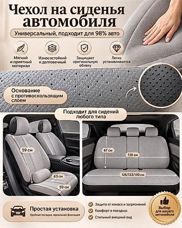 сиденье на венто: Универсальный чехол для салона авто — из мягкой дышащей замши с — 2