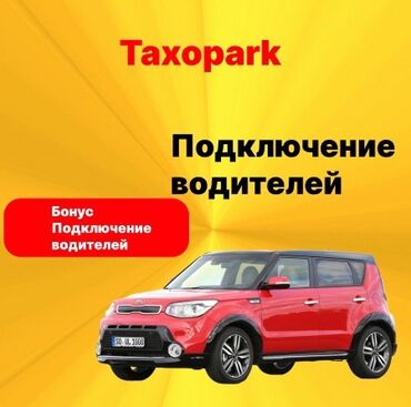 офис работа: Требуется Водитель такси
