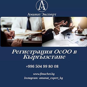 осоо открыть: Юридические услуги | Трудовое право, Финансовое право | Консультация, Аутсорсинг — 1