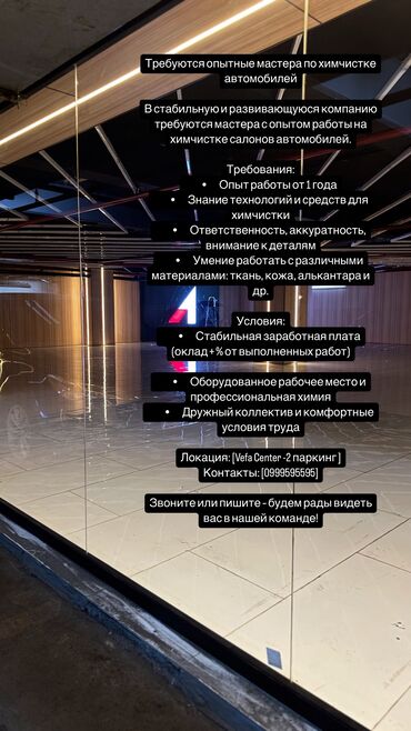 полировка автомобиля: Требуется Детейлер - Детейлинг мойка, Процент от дохода, 1-2 года опыта