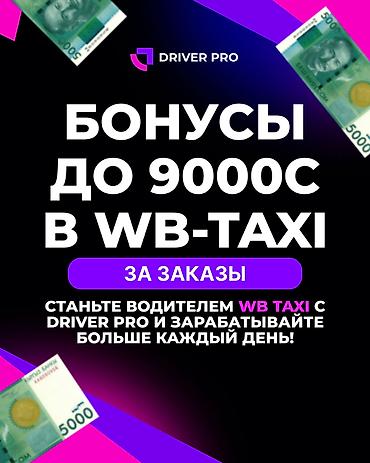 Требуется Водитель такси 3-5 лет опыта