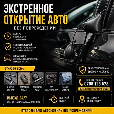 lock master: Экстренное открытие автомобилей без повреждений - Быстро: открытие — 1