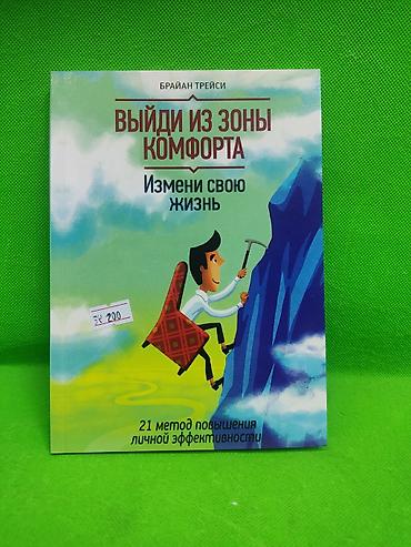 local guide program: Книга: «Выйди из зоны комфорта. Измени свою жизнь» — Брайан Трейси. - — 1