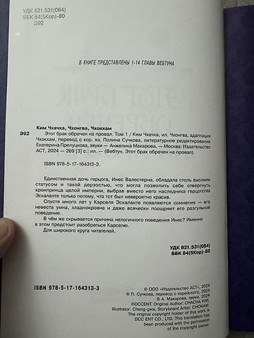 комик: Манхва «Этот брак обречен на провал». Том 1 (в твердом переплете) как — 2
