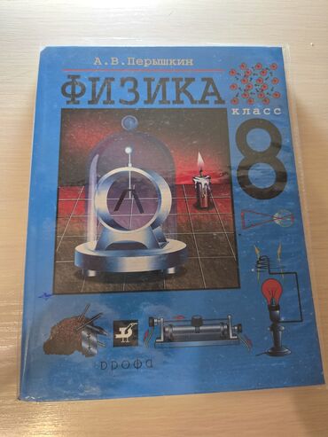 учебник по математике: Физика