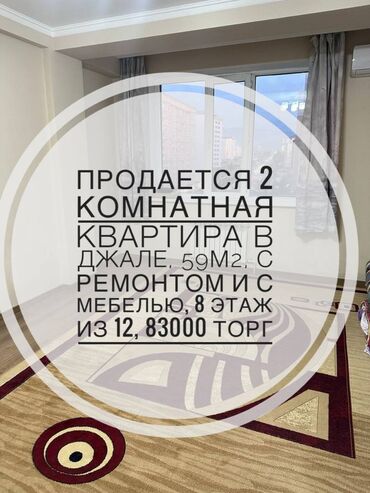 квартира нижний аларча: 2 комнаты, 59 м², Элитка, 8 этаж, Евроремонт