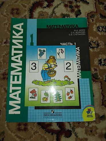 solutions upper intermediate: Учебники «Математика» для начальной школы, издательство «Просвещение» — 3