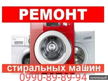 батарейки самсунг: Ремонт стиральных и посудомоечных машин на дому любой район